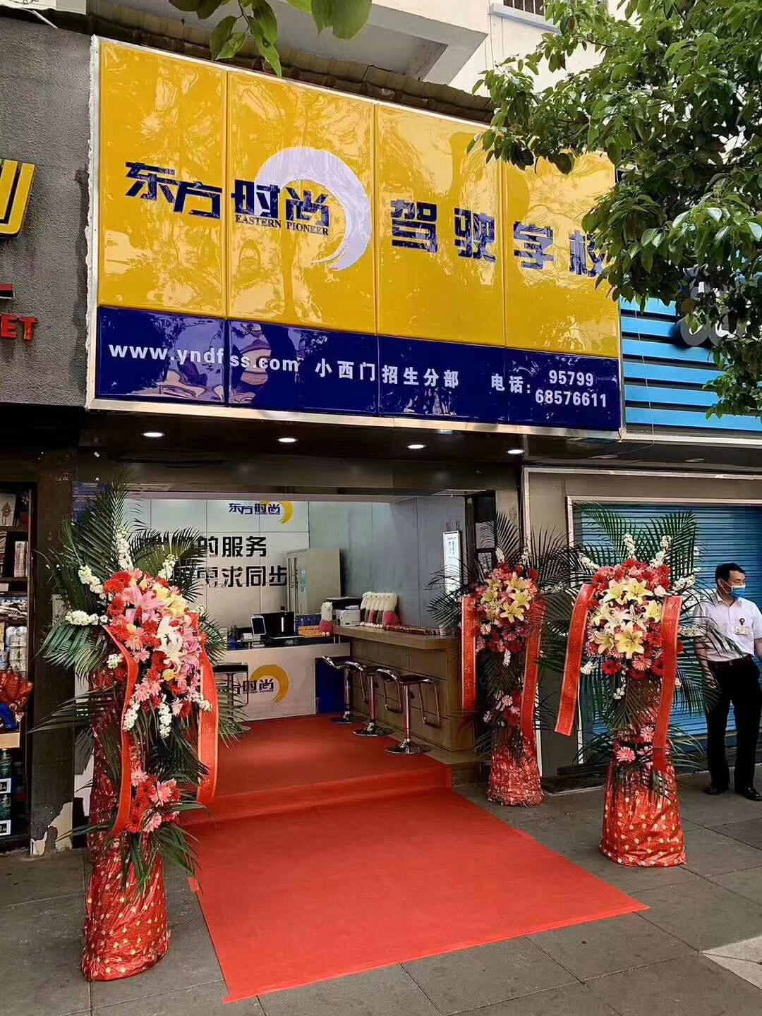 小西门分部