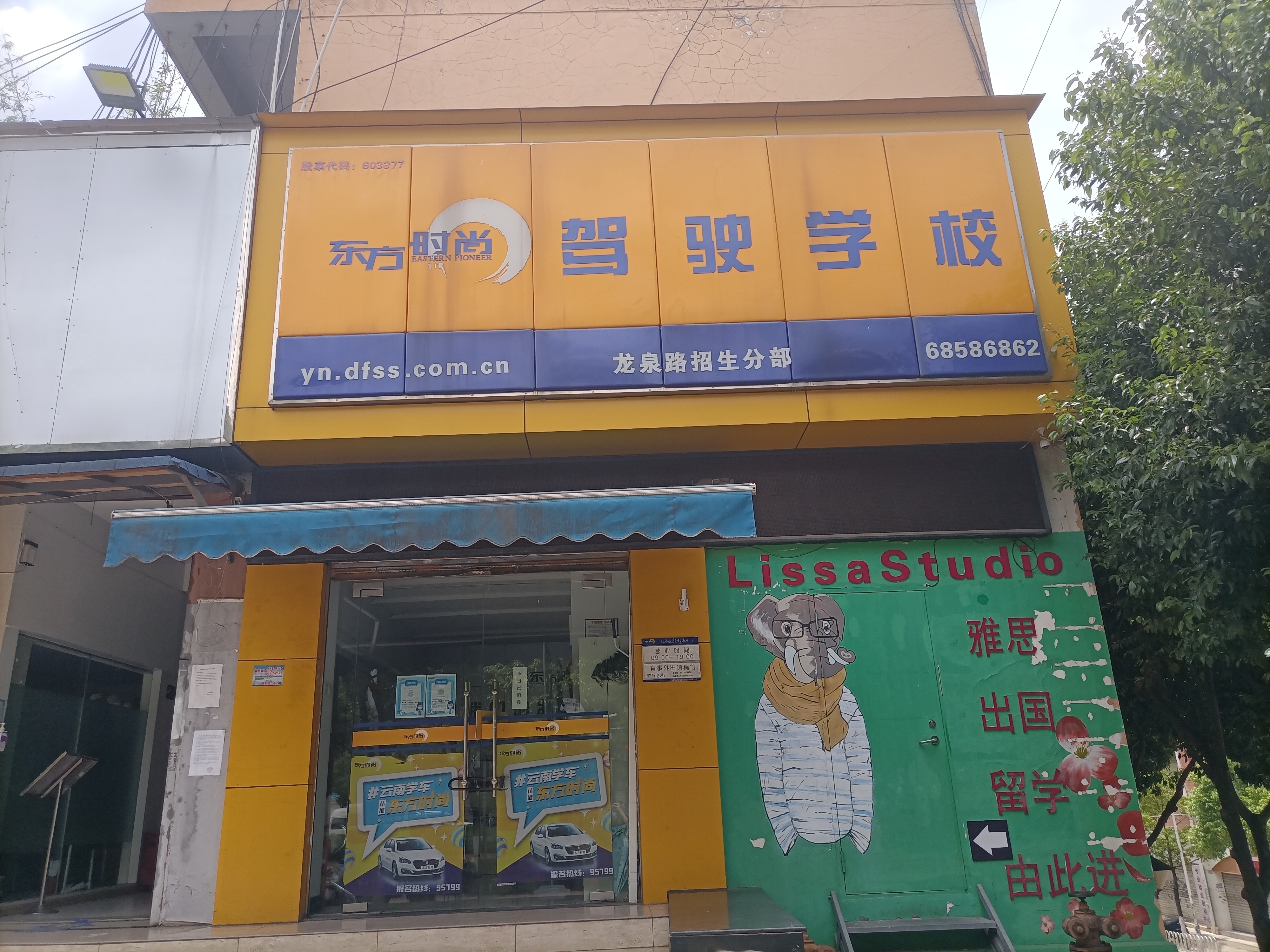 龙泉路分部