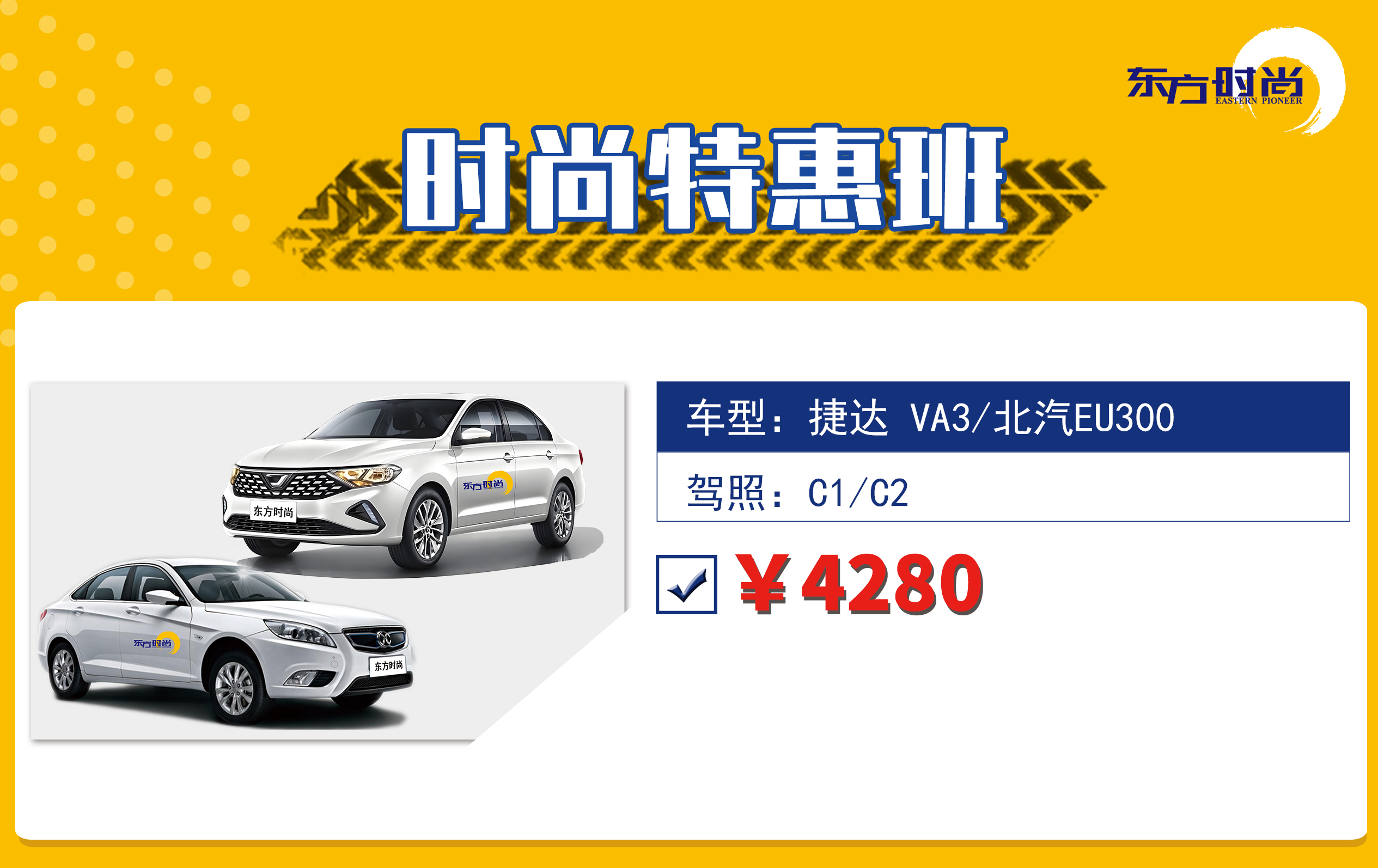 时尚特惠班