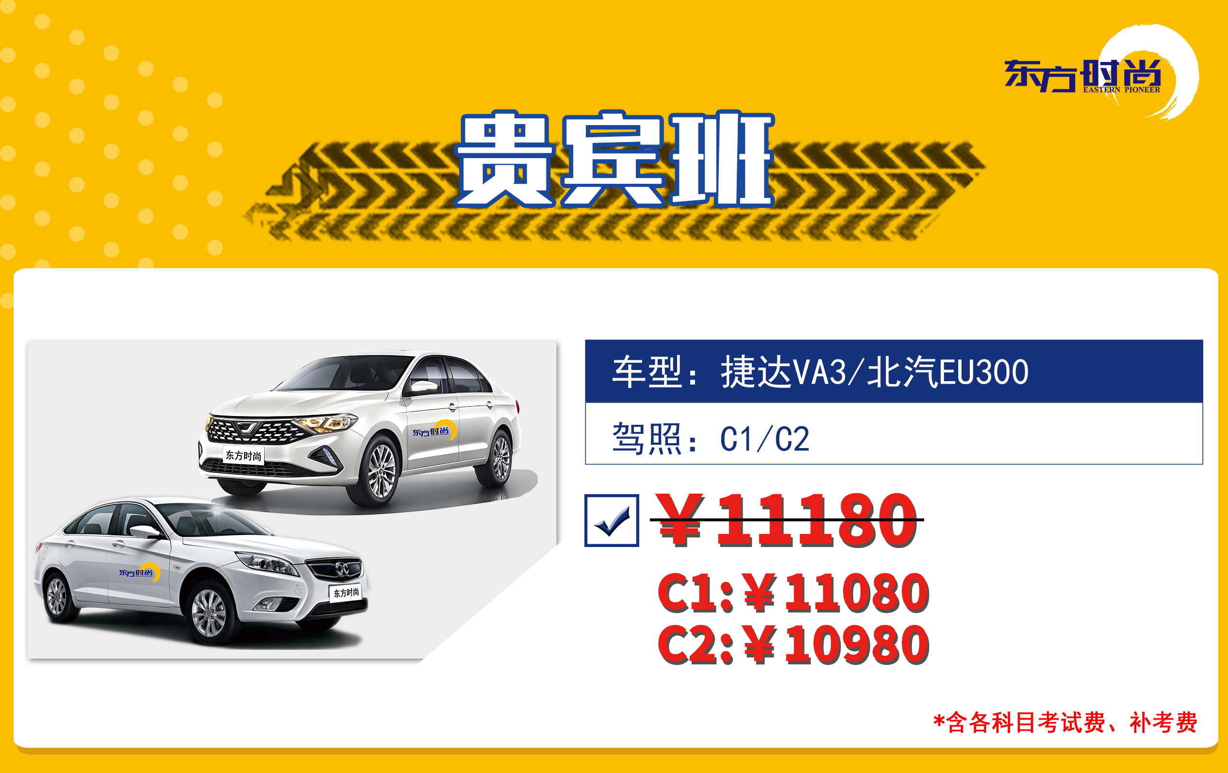 贵宾班（一车1人）