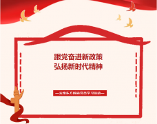 <b>紧跟党建步伐，为企业发展筑牢“红色根基”</b>