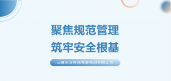 <b>严守规范 精益求精</b>