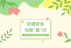 <b>交通安全·与我“童”行|职教一幼至我公司进行</b>