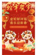 <b>2025年春节期间工作安排</b>