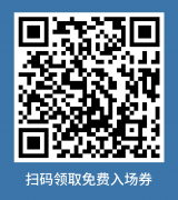 <b>真的？!东方时尚音乐节，入场券免费领！</b>