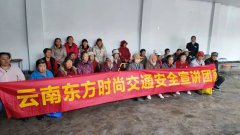 东方时尚|交通安全宣讲走进杨林镇东玉街村民小