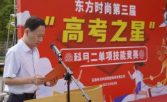 东方时尚|第三届“高考之