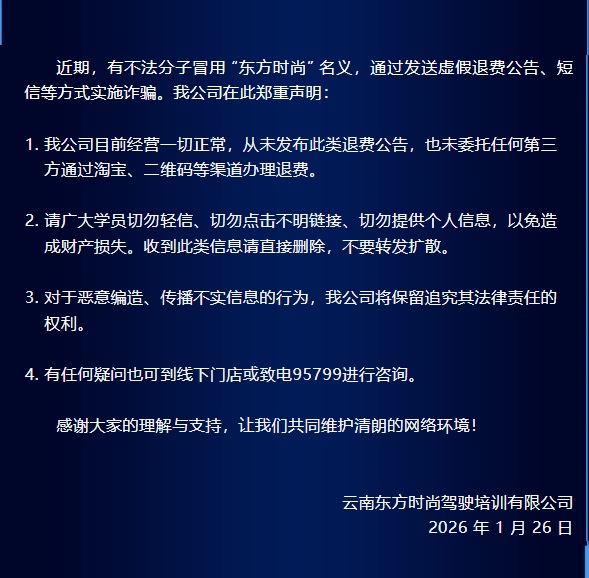 <b>有不法分子冒用 “东方时尚” 名义，通过发送虚</b>