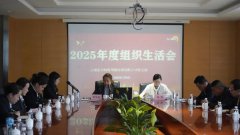 云南东方时尚驾驶培训有限公司党支部召开2025年