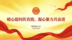 情系一线送温暖 工会关怀暖人心