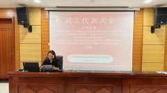 东方时尚|第二届职工代表大会圆满召开