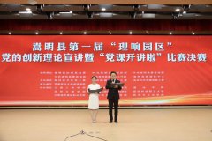 双喜临门！东方时尚斩获嵩明县第一届“理响园
