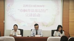 嵩明县2026年“巾帼普法乡村行”“巾彩春城”巾